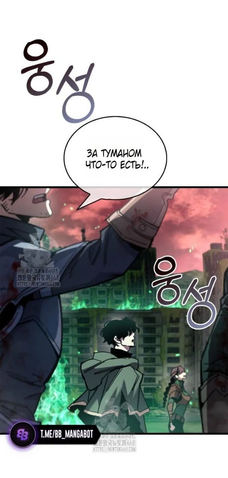 Манга Игрок скрывает прошлое - Глава 94 Страница 30