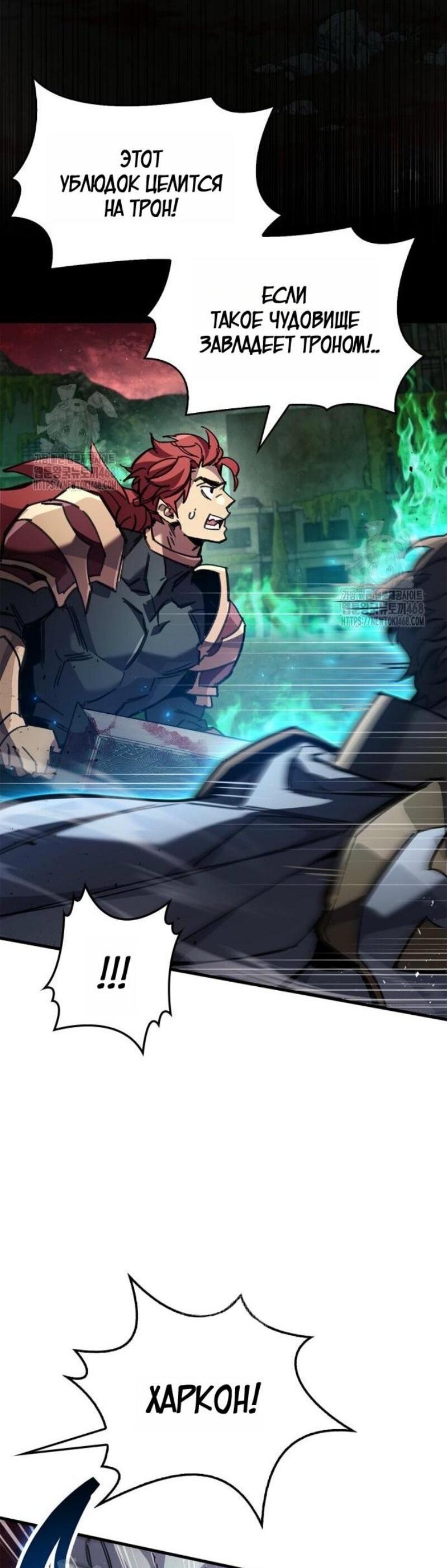 Манга Игрок скрывает прошлое - Глава 94 Страница 67