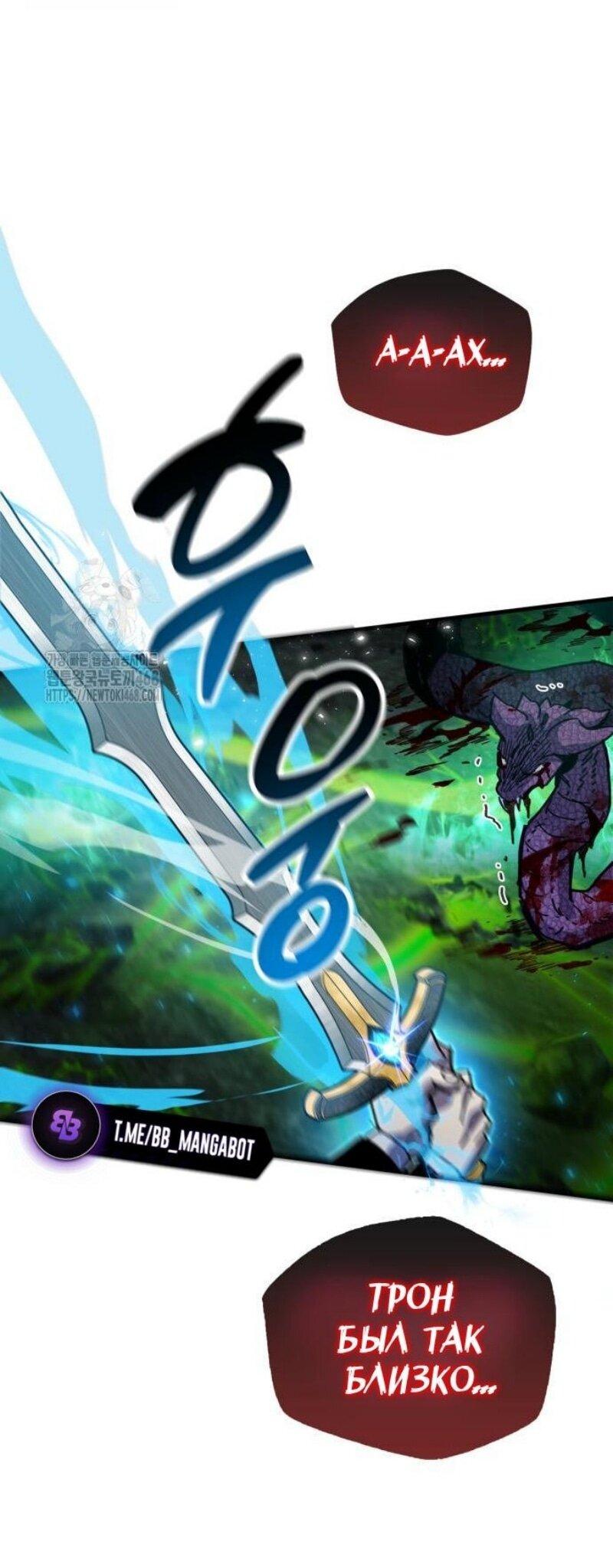 Манга Игрок скрывает прошлое - Глава 94 Страница 18