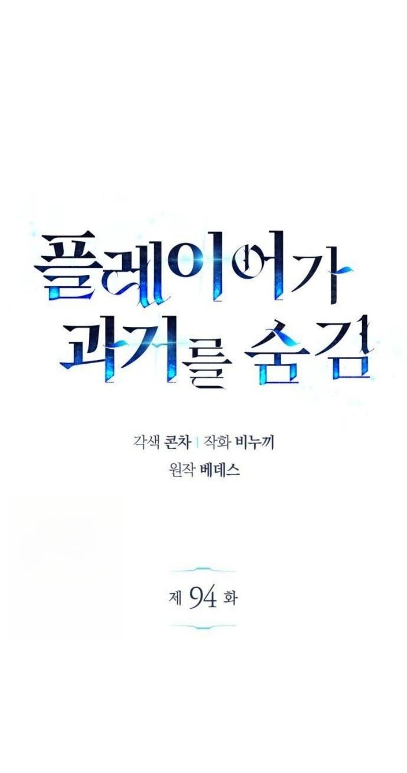 Манга Игрок скрывает прошлое - Глава 94 Страница 11