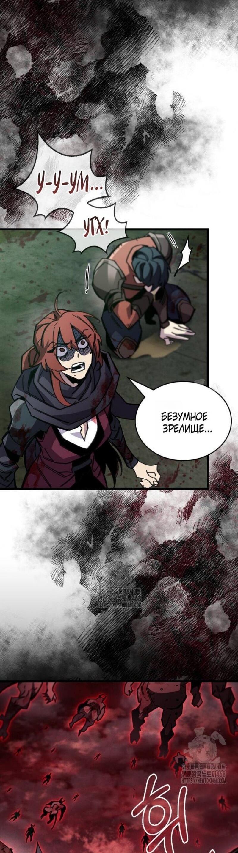 Манга Игрок скрывает прошлое - Глава 94 Страница 49