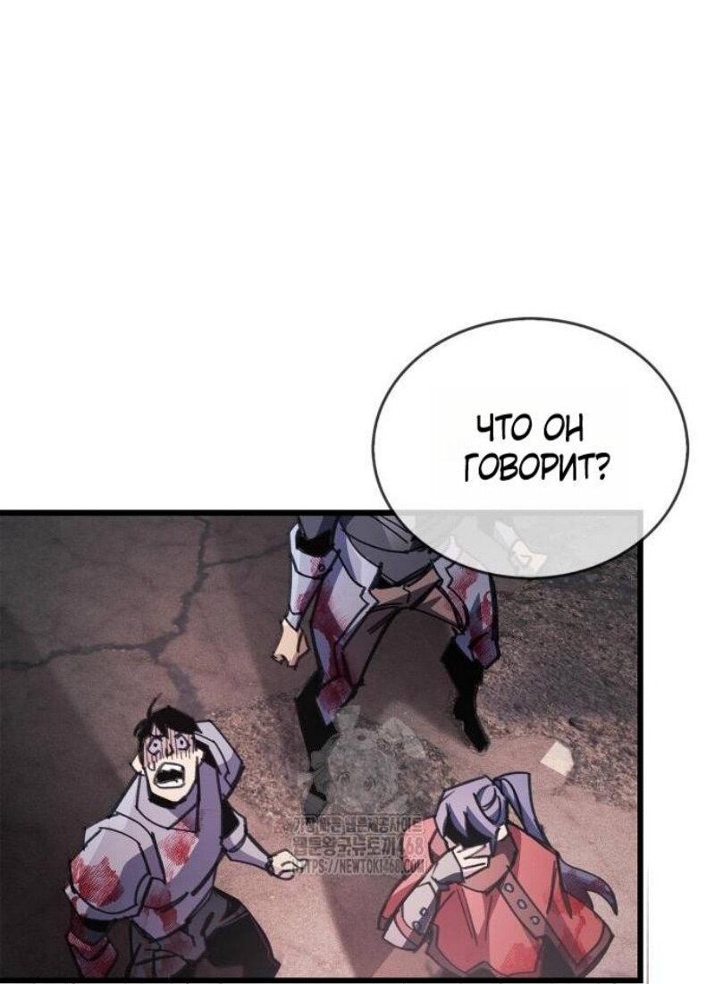 Манга Игрок скрывает прошлое - Глава 94 Страница 57