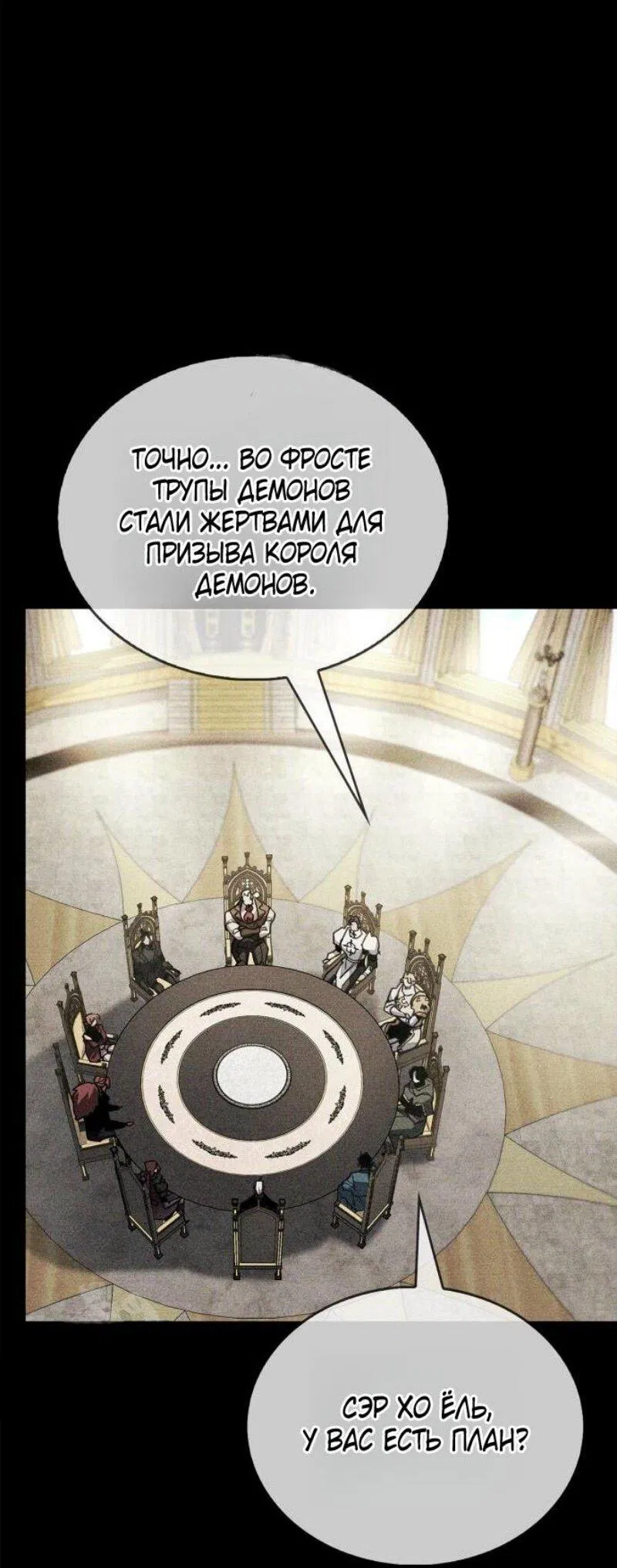 Манга Игрок скрывает прошлое - Глава 94 Страница 38