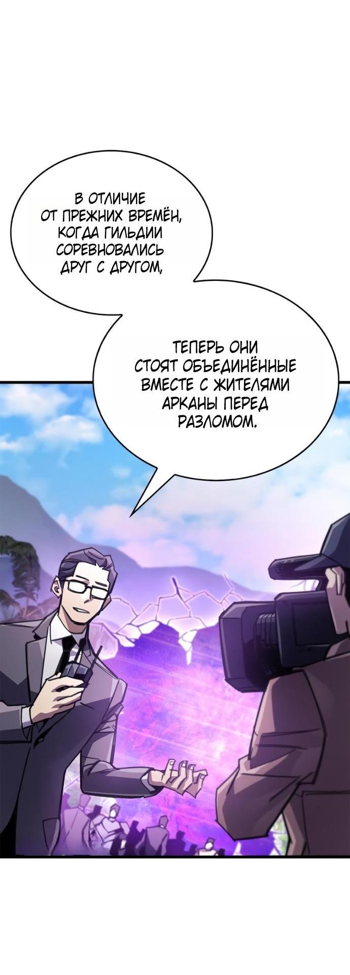 Манга Игрок скрывает прошлое - Глава 93 Страница 50