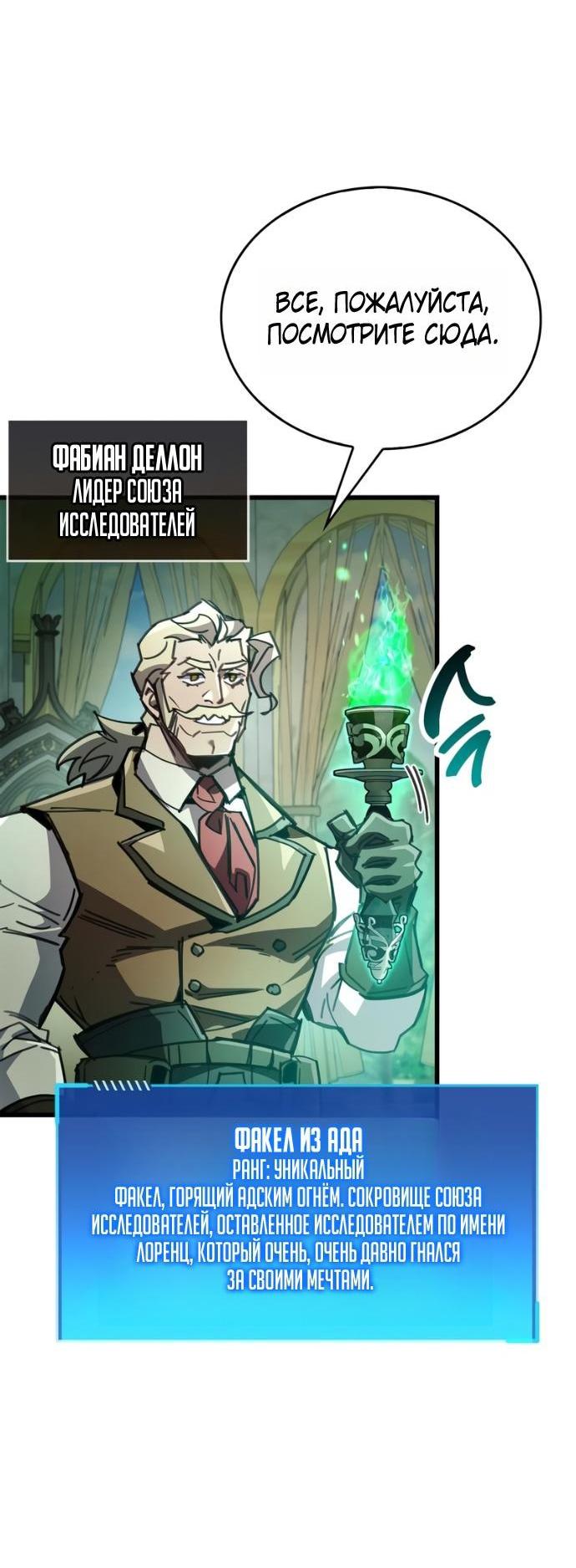 Манга Игрок скрывает прошлое - Глава 93 Страница 7