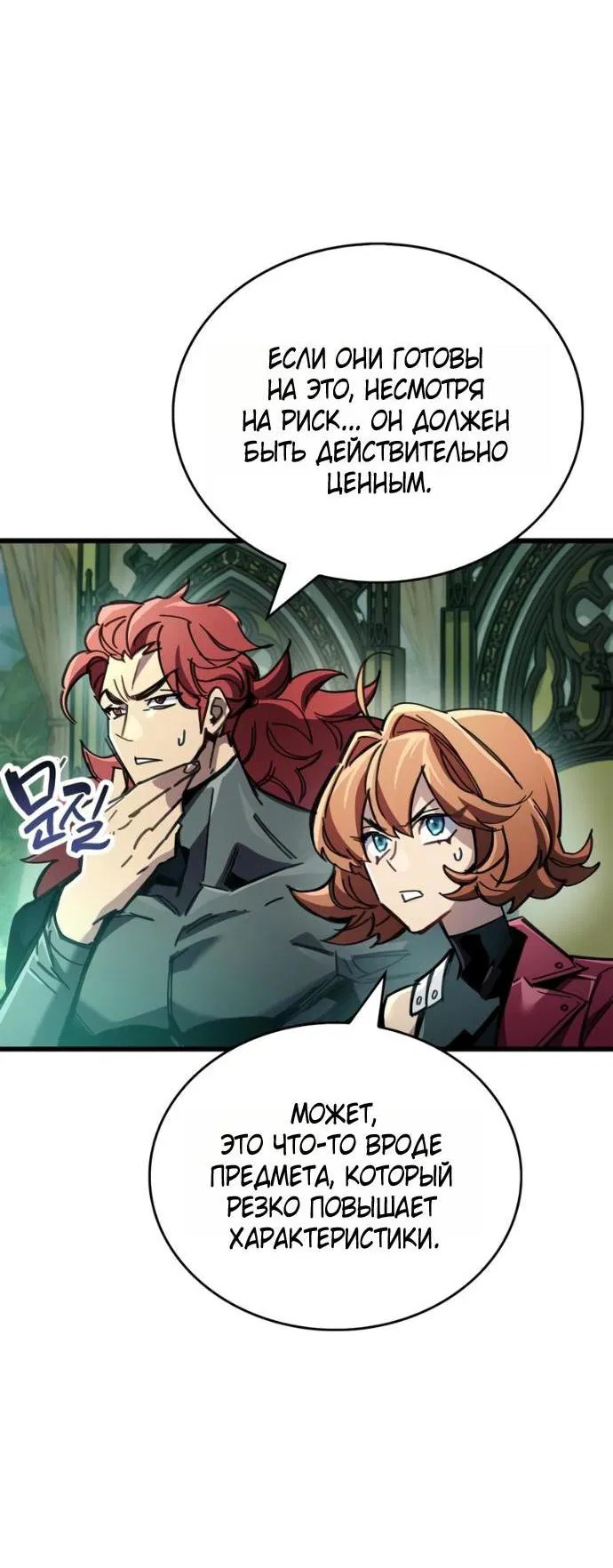 Манга Игрок скрывает прошлое - Глава 93 Страница 11