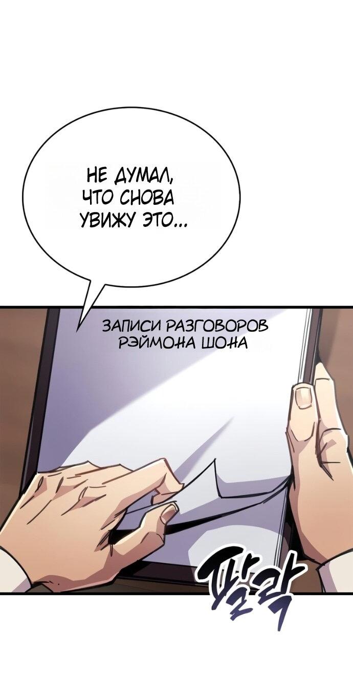 Манга Игрок скрывает прошлое - Глава 93 Страница 18