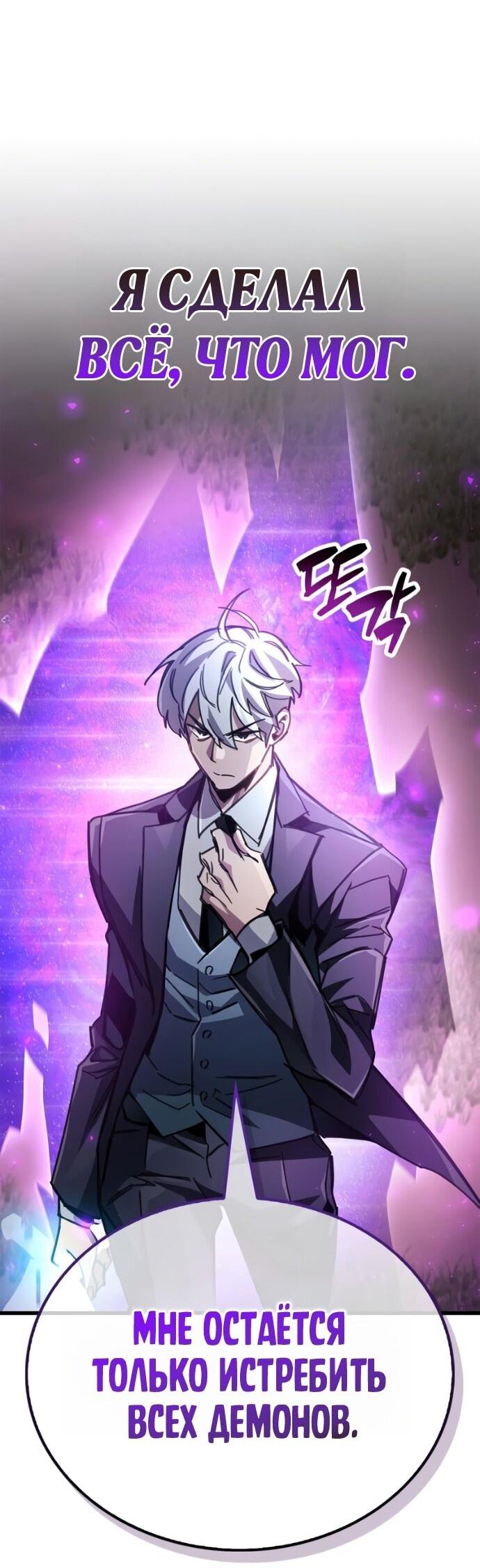 Манга Игрок скрывает прошлое - Глава 93 Страница 32