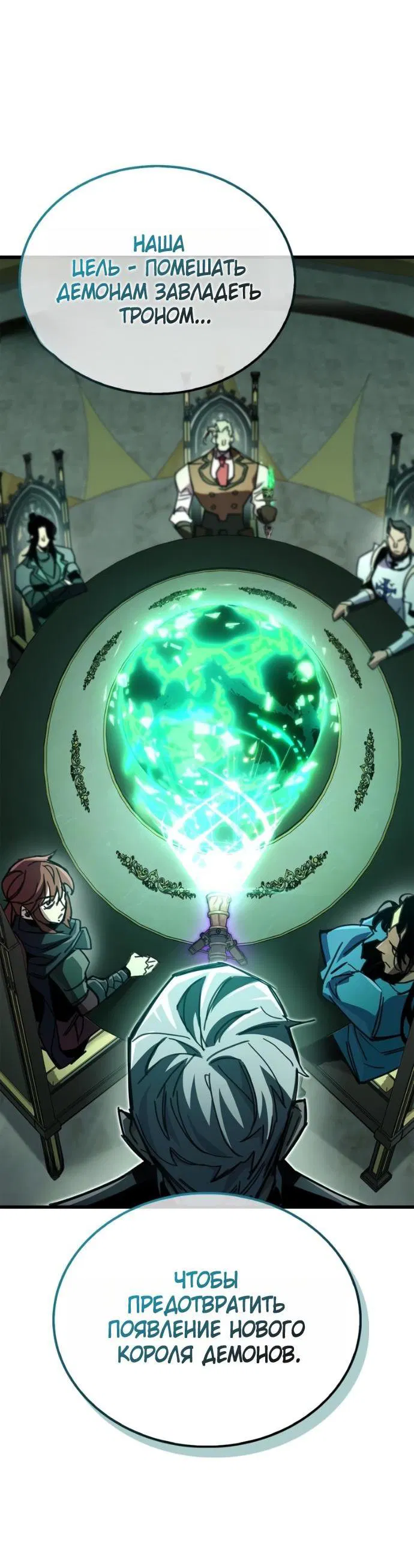 Манга Игрок скрывает прошлое - Глава 93 Страница 12