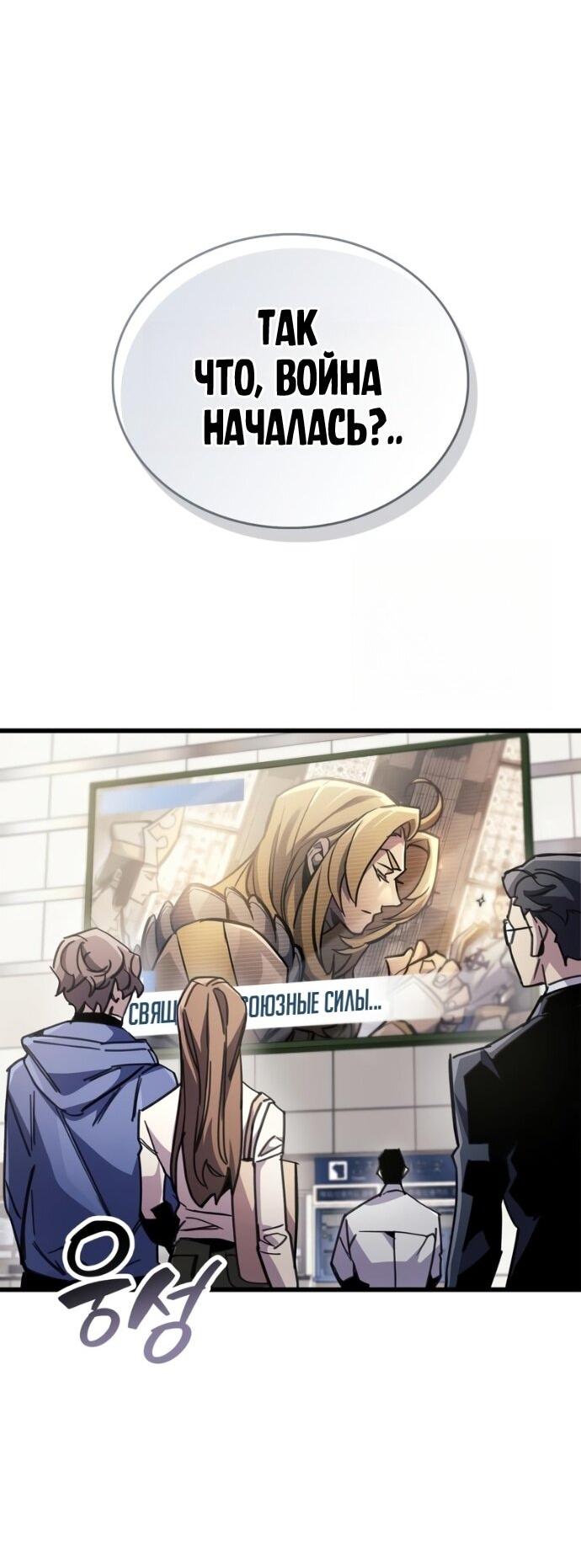 Манга Игрок скрывает прошлое - Глава 93 Страница 36