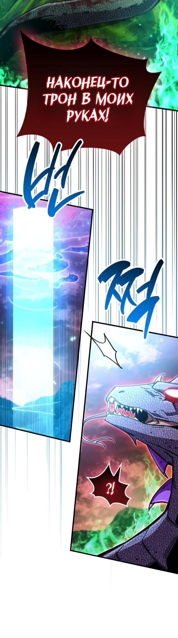 Манга Игрок скрывает прошлое - Глава 93 Страница 67