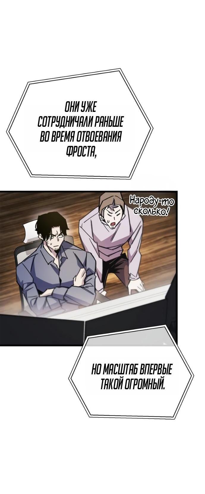Манга Игрок скрывает прошлое - Глава 93 Страница 51