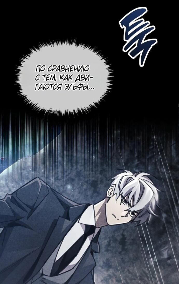 Манга Игрок скрывает прошлое - Глава 93 Страница 28