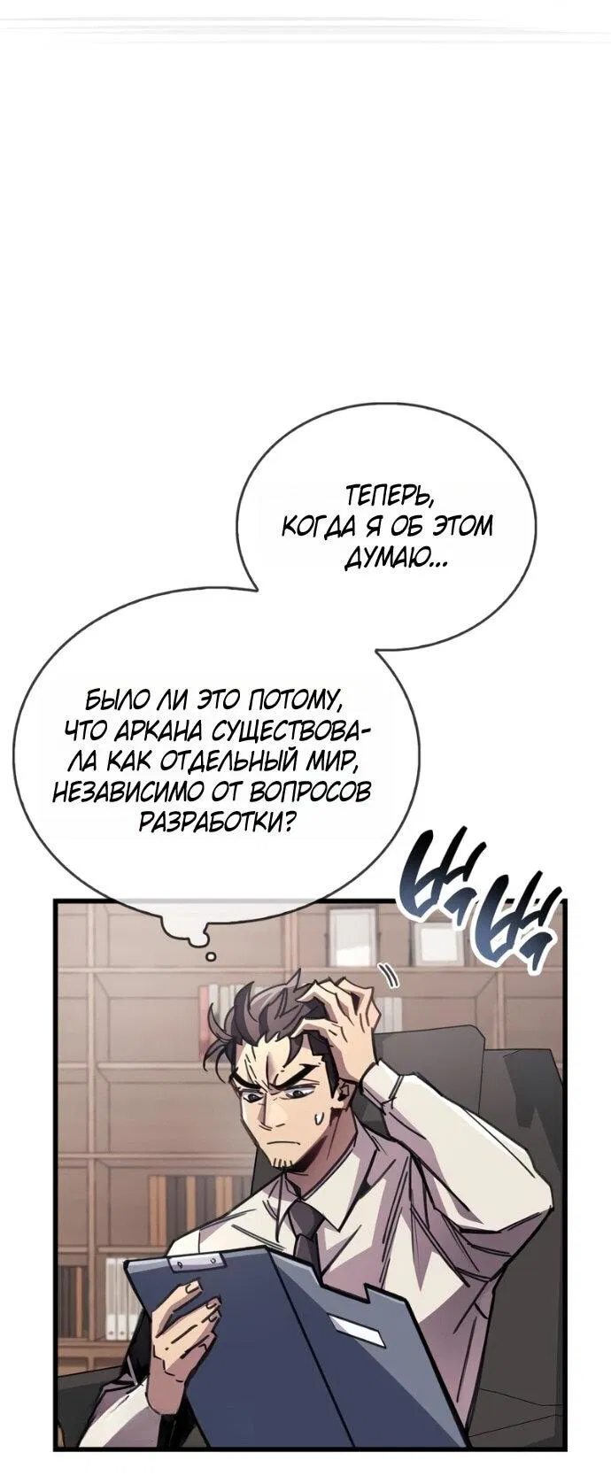 Манга Игрок скрывает прошлое - Глава 93 Страница 20