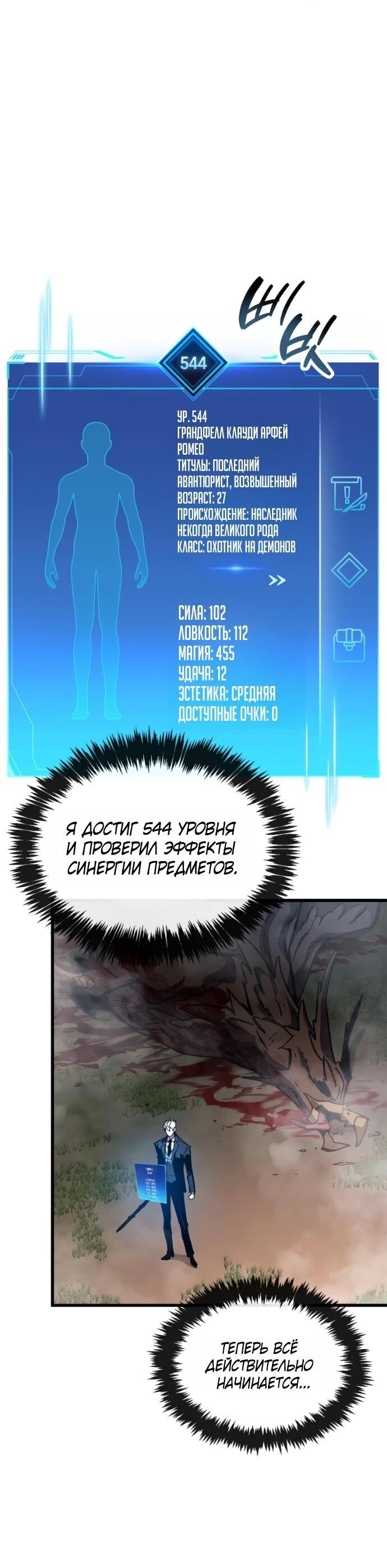 Манга Игрок скрывает прошлое - Глава 93 Страница 31