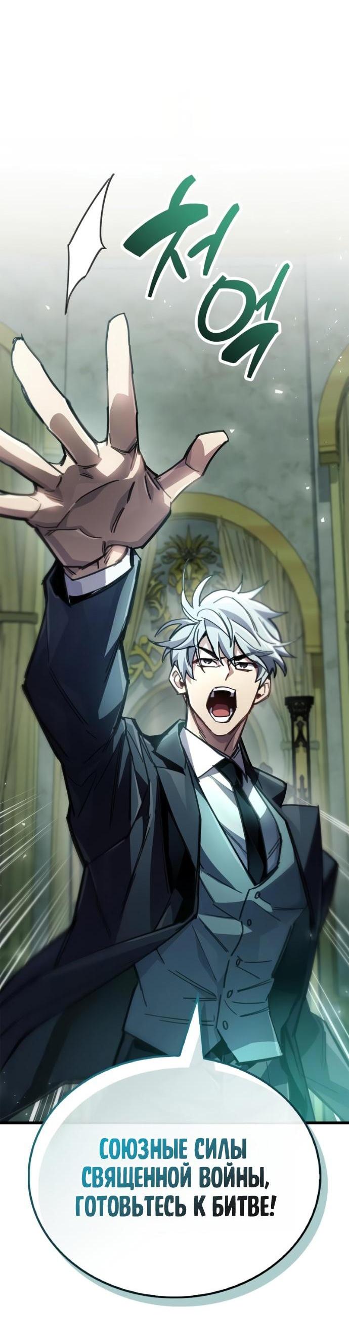 Манга Игрок скрывает прошлое - Глава 93 Страница 13