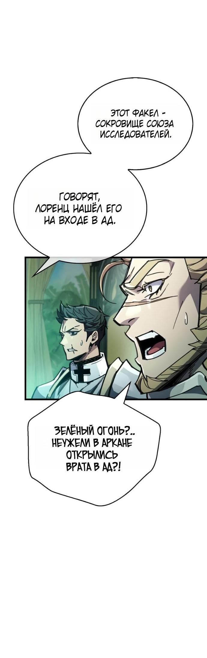 Манга Игрок скрывает прошлое - Глава 93 Страница 8