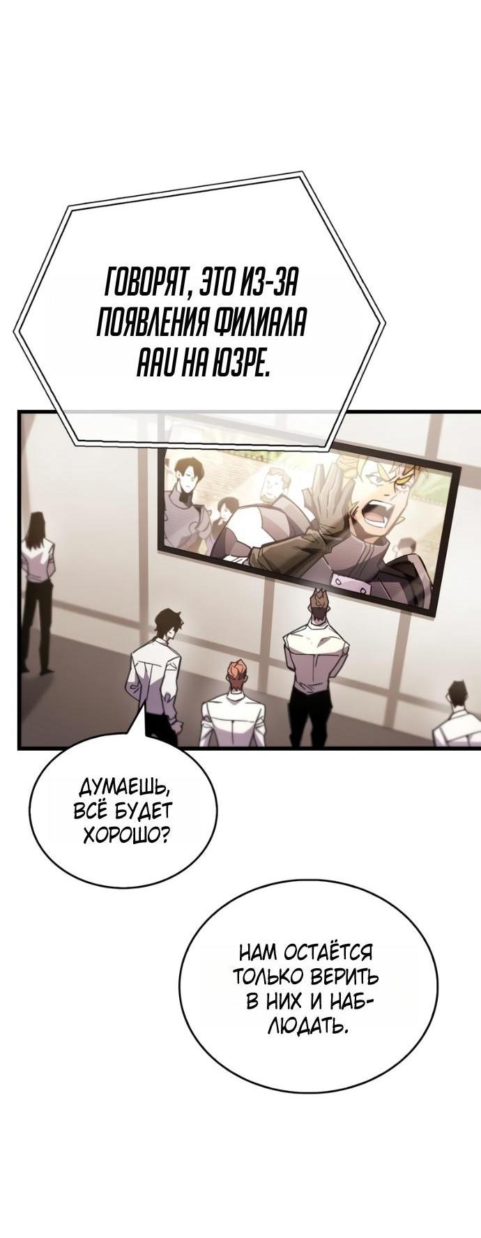 Манга Игрок скрывает прошлое - Глава 93 Страница 52