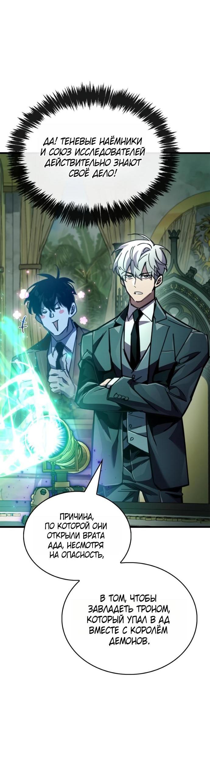 Манга Игрок скрывает прошлое - Глава 93 Страница 10