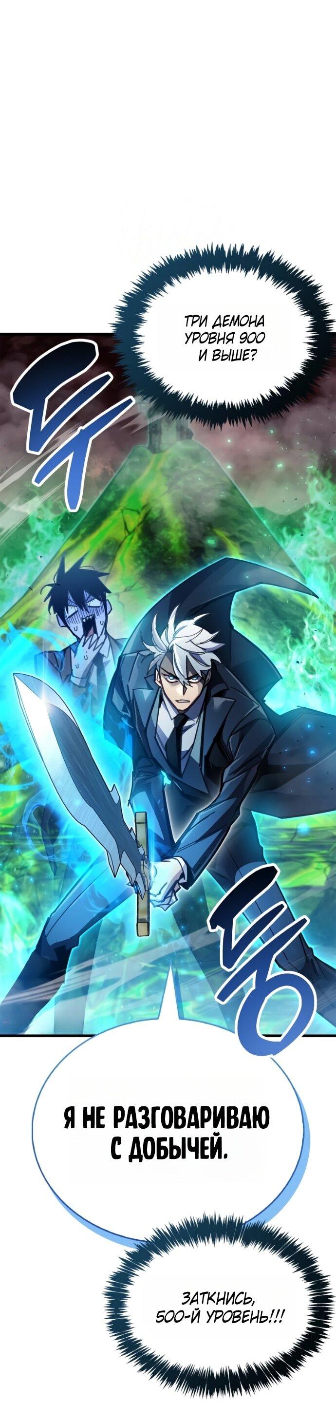 Манга Игрок скрывает прошлое - Глава 93 Страница 70