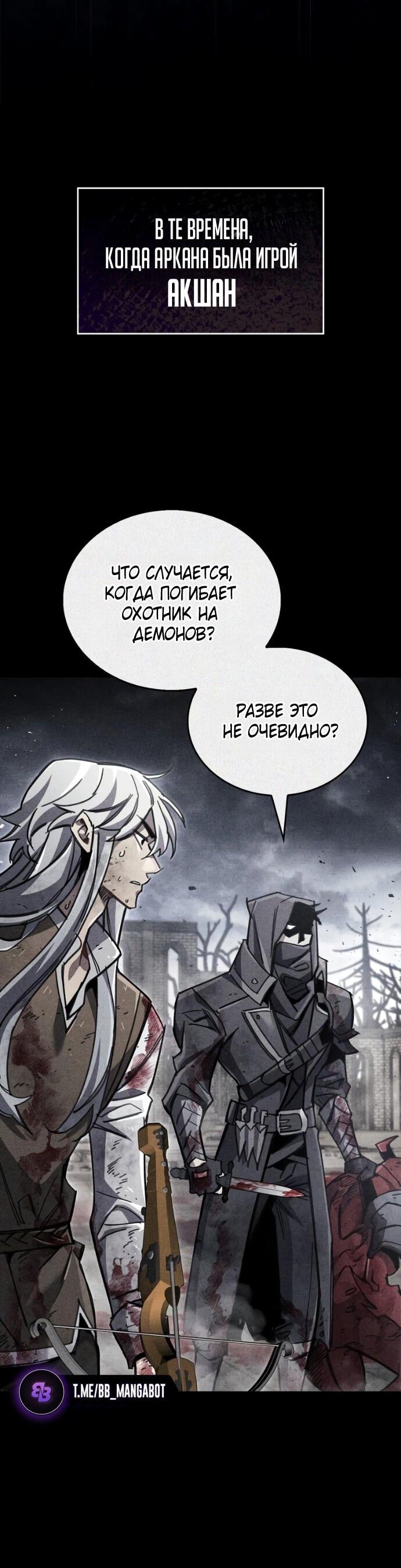 Манга Игрок скрывает прошлое - Глава 93 Страница 75