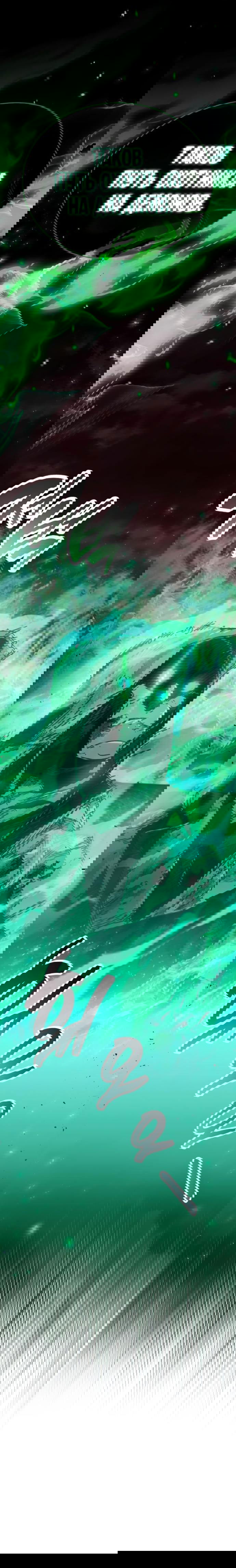 Манга Игрок скрывает прошлое - Глава 93 Страница 77