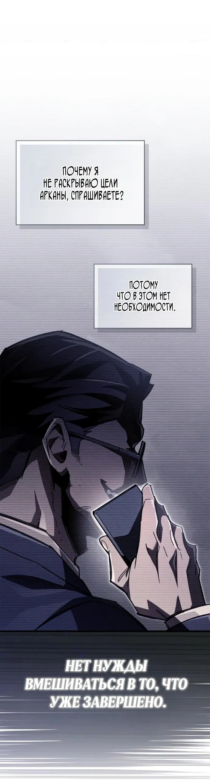 Манга Игрок скрывает прошлое - Глава 93 Страница 19