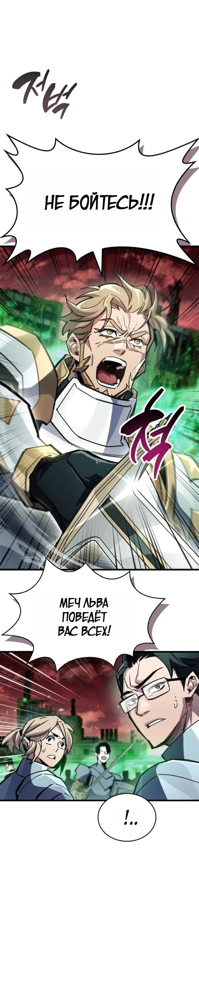 Манга Игрок скрывает прошлое - Глава 93 Страница 62