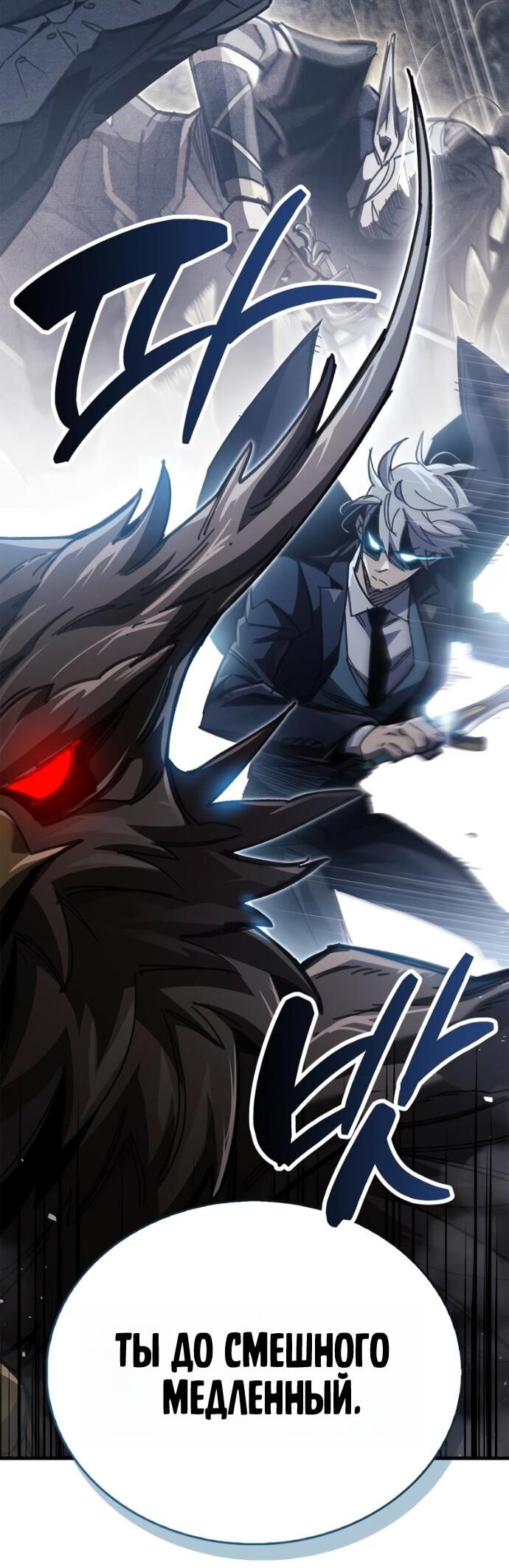 Манга Игрок скрывает прошлое - Глава 93 Страница 29