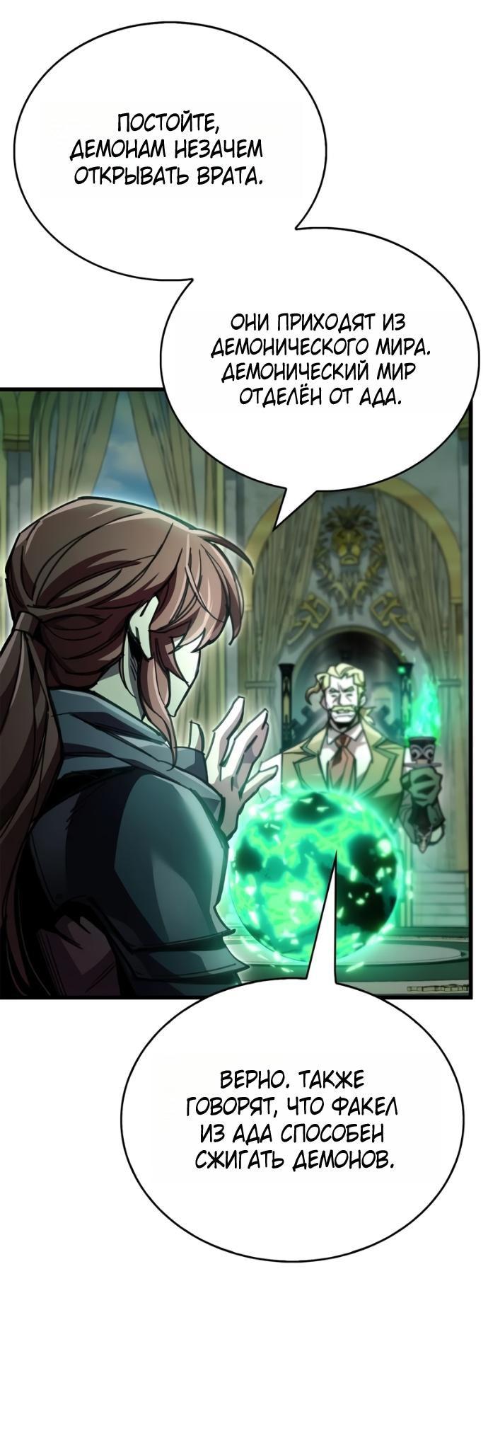 Манга Игрок скрывает прошлое - Глава 93 Страница 9