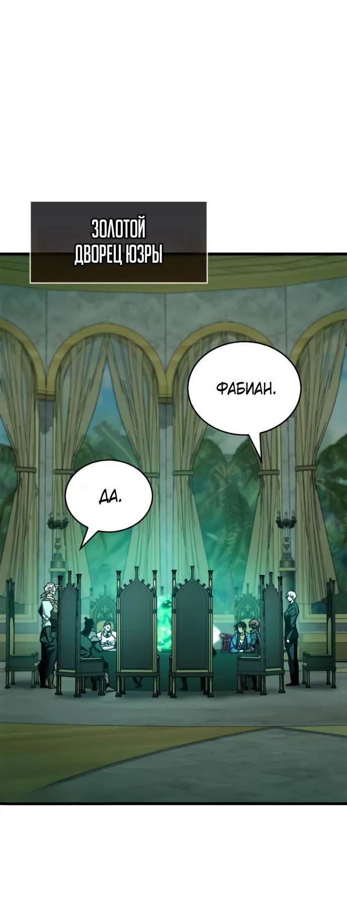 Манга Игрок скрывает прошлое - Глава 93 Страница 6