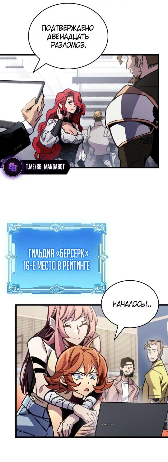 Манга Игрок скрывает прошлое - Глава 93 Страница 38