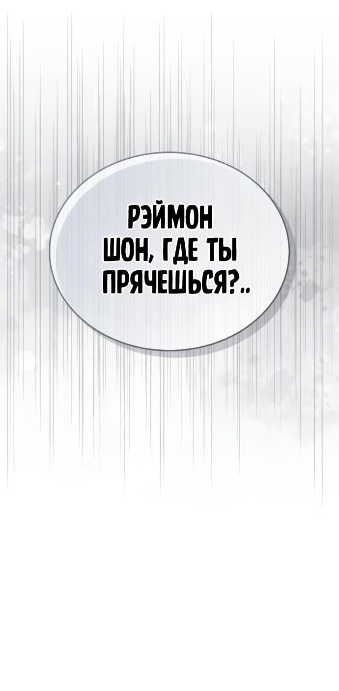 Манга Игрок скрывает прошлое - Глава 93 Страница 21