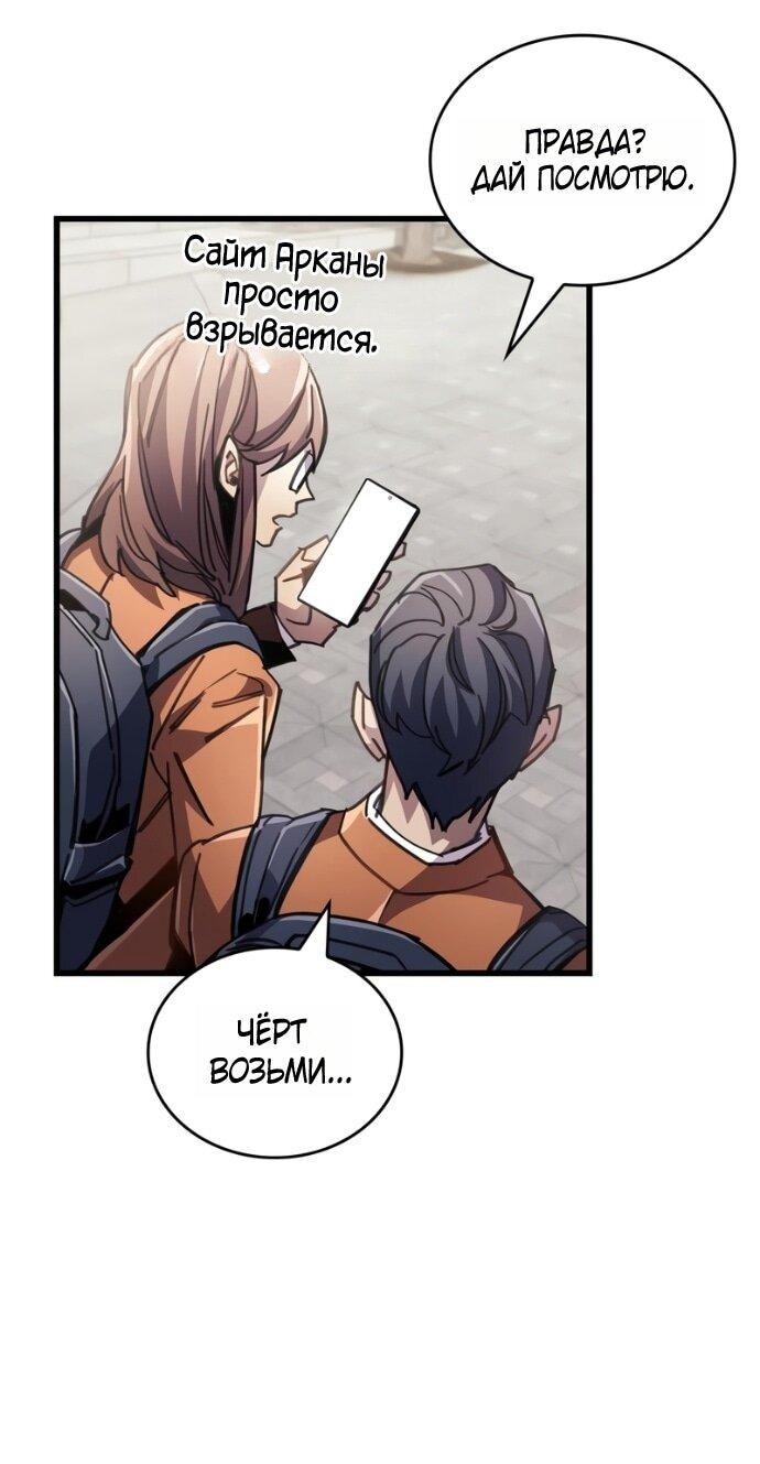 Манга Игрок скрывает прошлое - Глава 93 Страница 35