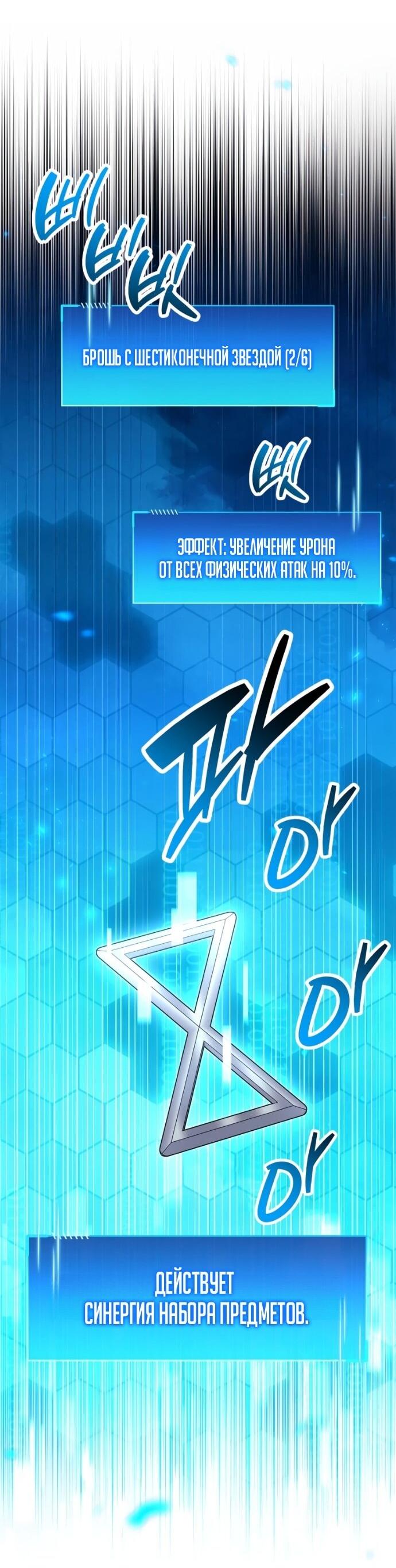 Манга Игрок скрывает прошлое - Глава 93 Страница 24