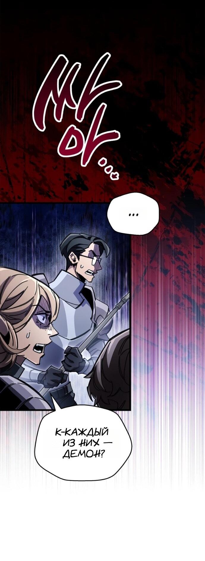 Манга Игрок скрывает прошлое - Глава 93 Страница 59