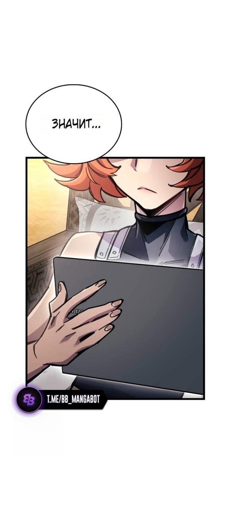 Манга Игрок скрывает прошлое - Глава 96 Страница 29