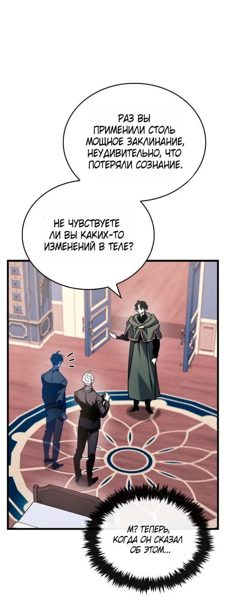 Манга Игрок скрывает прошлое - Глава 96 Страница 51