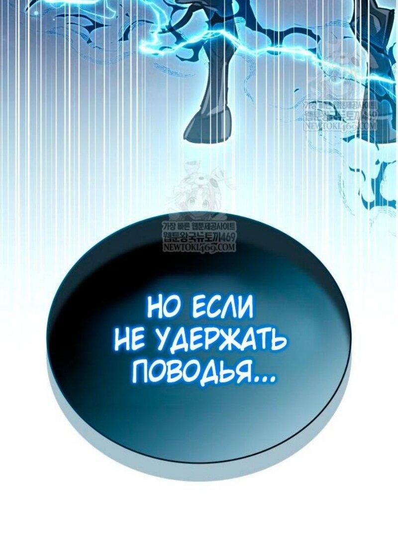 Манга Игрок скрывает прошлое - Глава 96 Страница 98