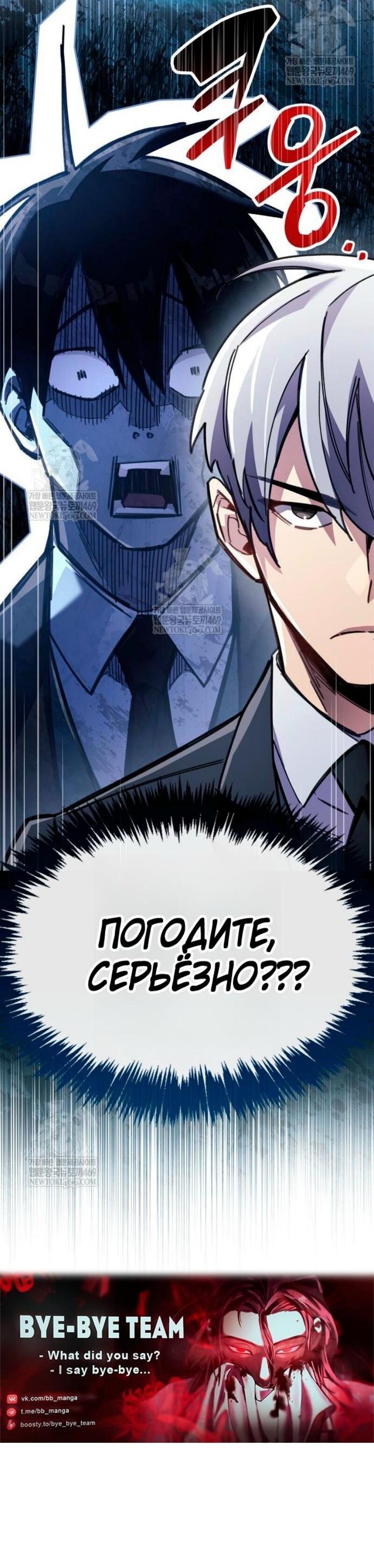 Манга Игрок скрывает прошлое - Глава 96 Страница 102