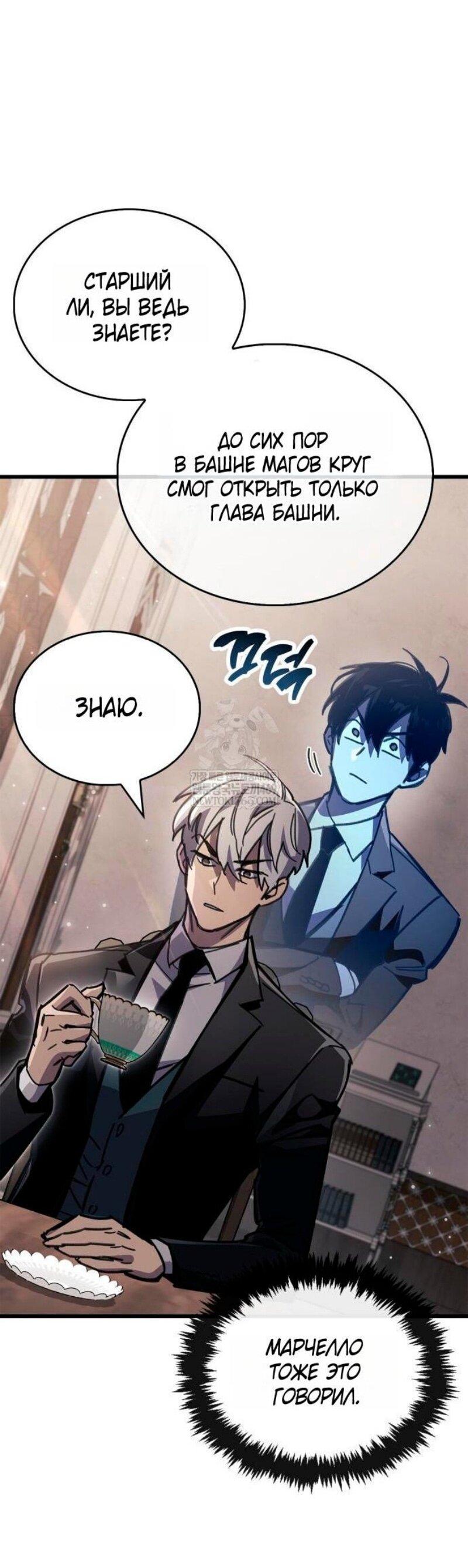 Манга Игрок скрывает прошлое - Глава 96 Страница 90