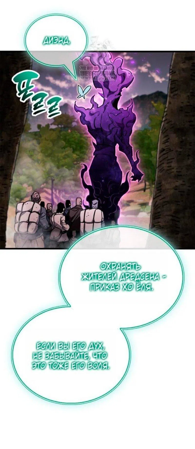 Манга Игрок скрывает прошлое - Глава 96 Страница 68