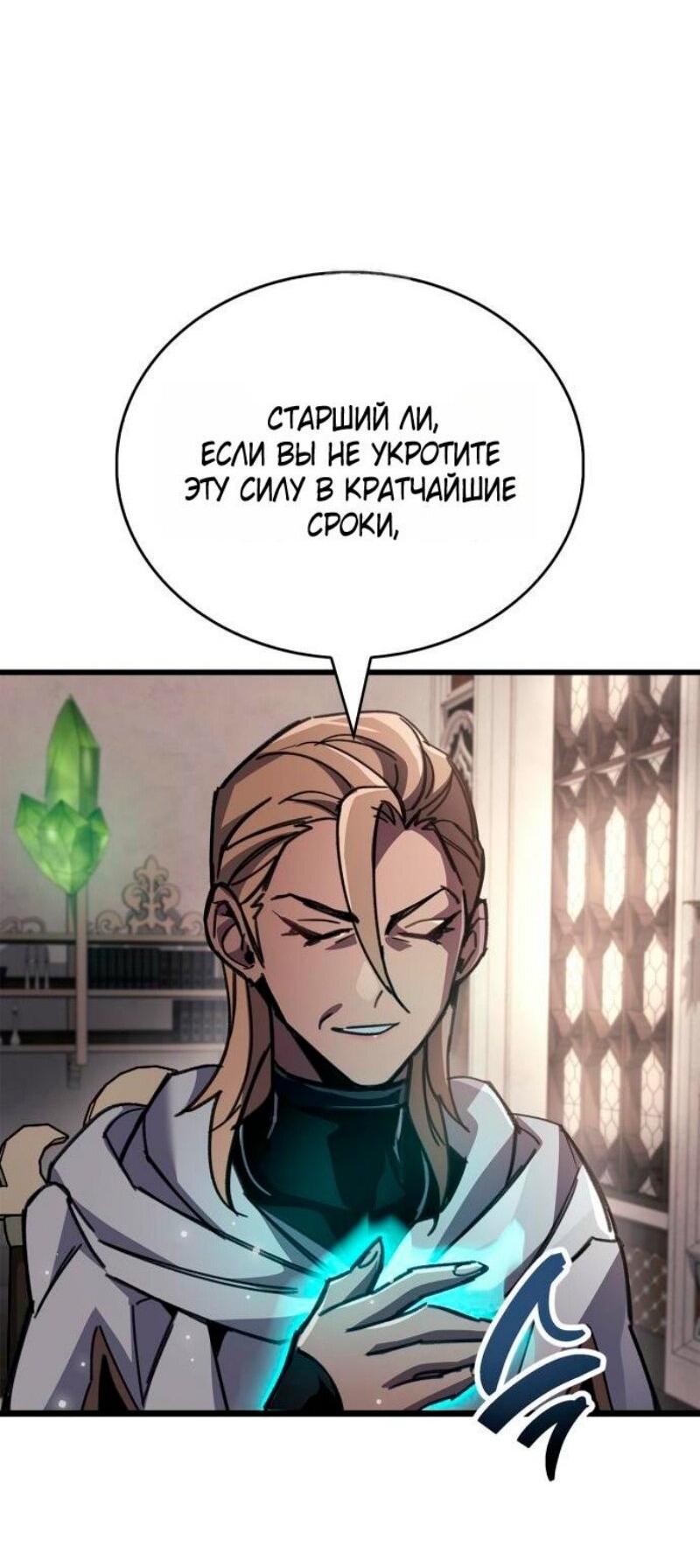 Манга Игрок скрывает прошлое - Глава 96 Страница 100