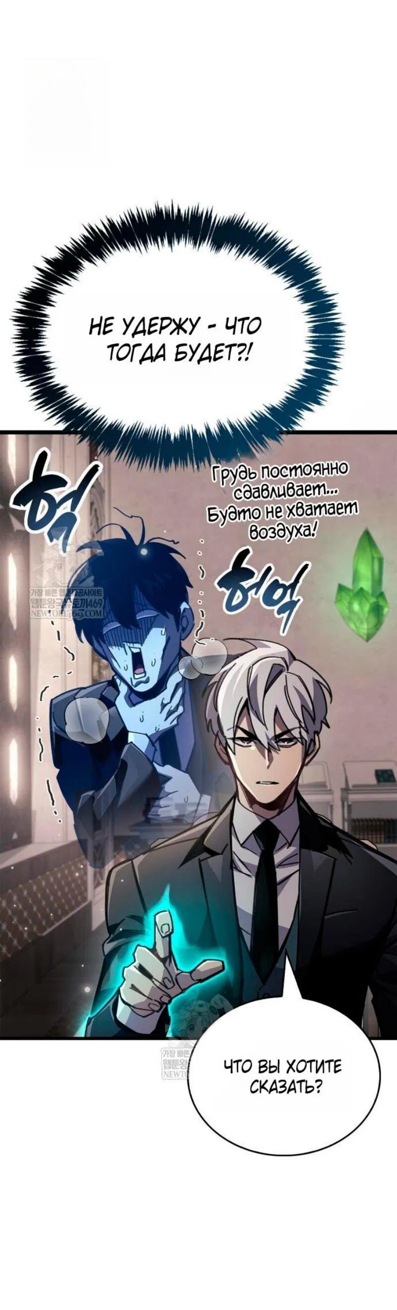 Манга Игрок скрывает прошлое - Глава 96 Страница 99