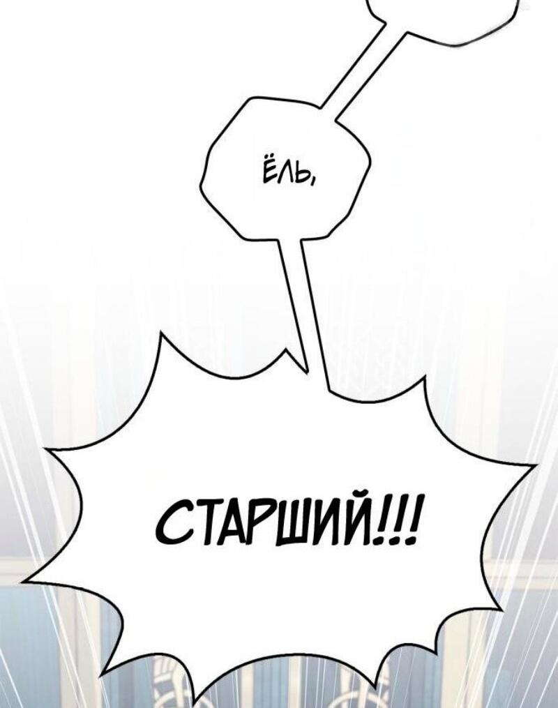 Манга Игрок скрывает прошлое - Глава 96 Страница 76