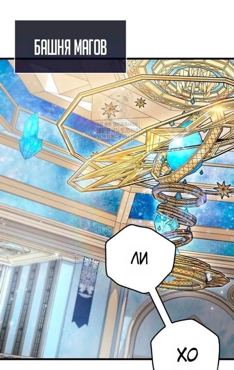 Манга Игрок скрывает прошлое - Глава 96 Страница 75