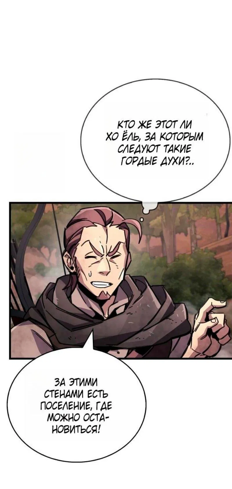 Манга Игрок скрывает прошлое - Глава 96 Страница 70