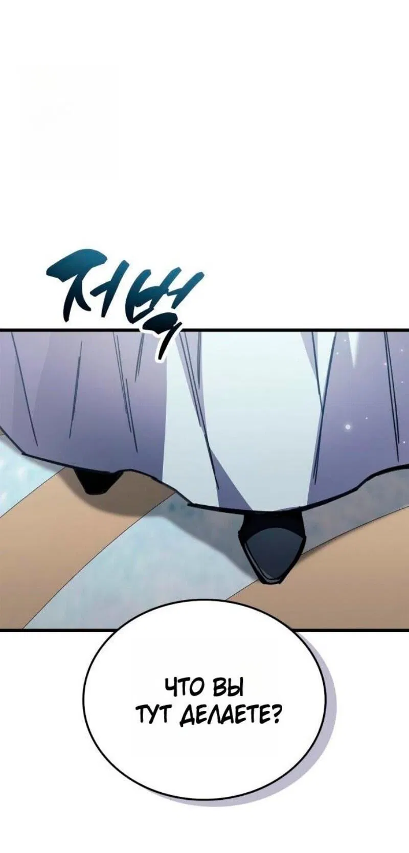 Манга Игрок скрывает прошлое - Глава 96 Страница 81