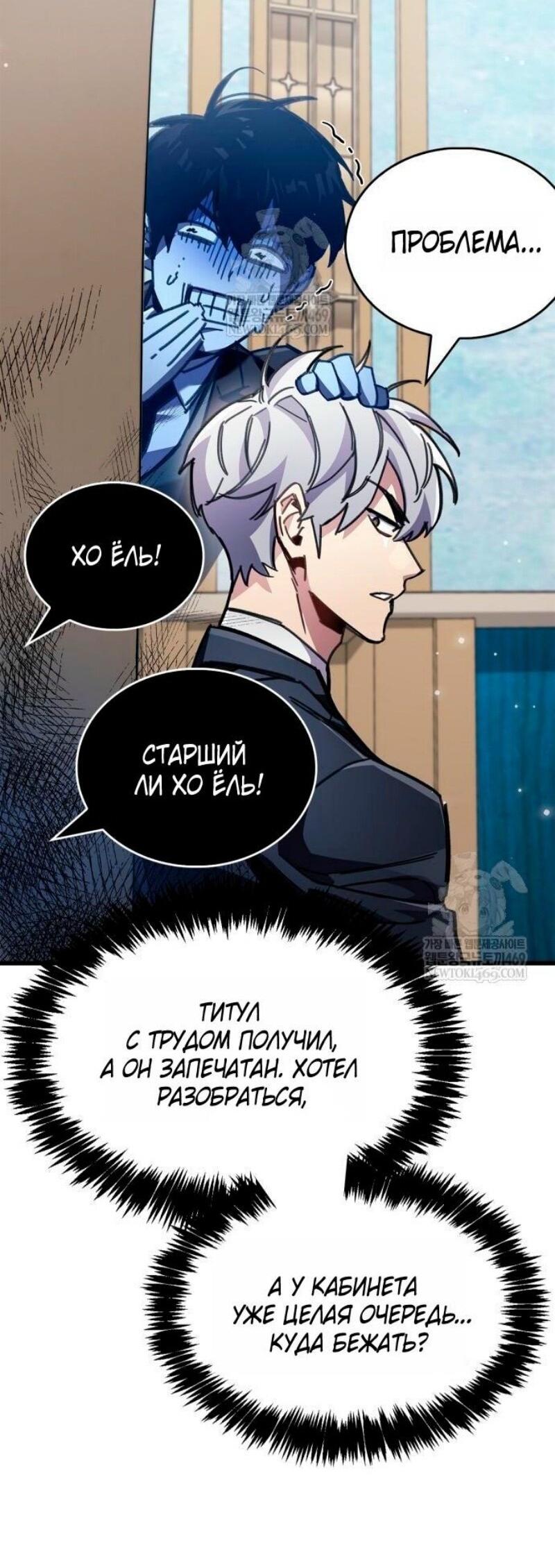 Манга Игрок скрывает прошлое - Глава 96 Страница 80