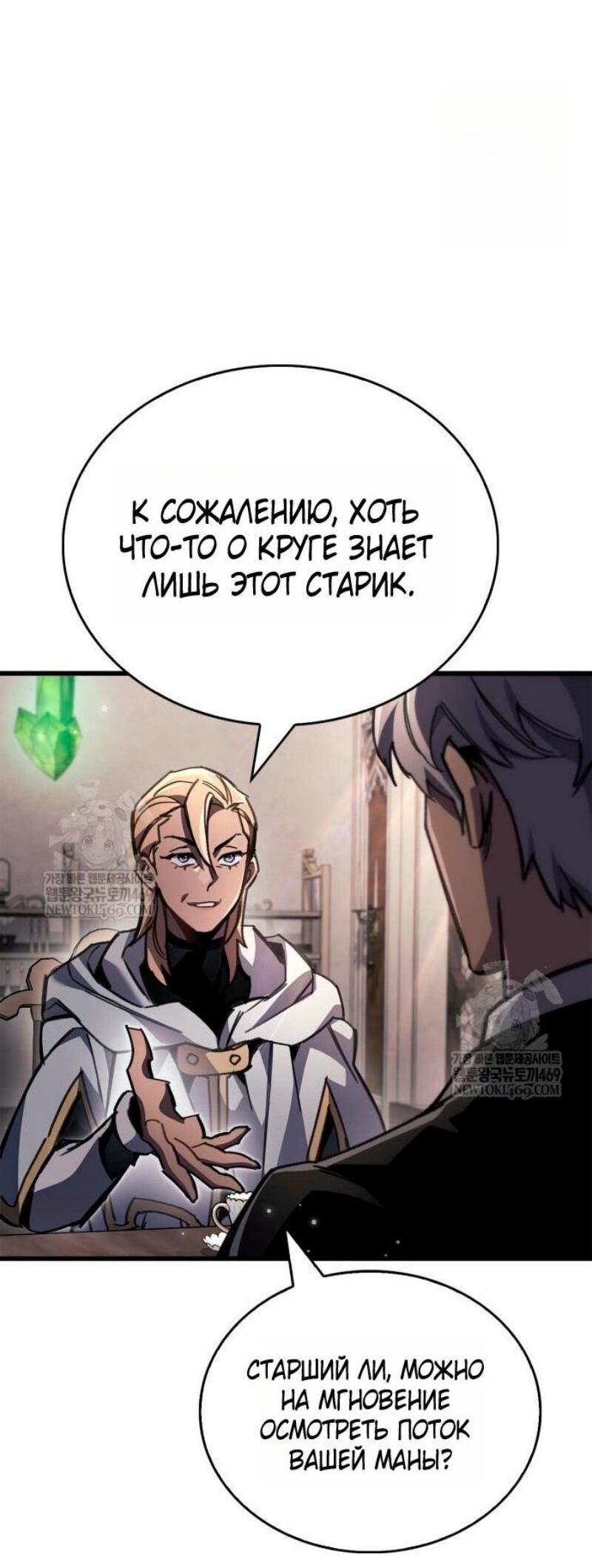 Манга Игрок скрывает прошлое - Глава 96 Страница 91